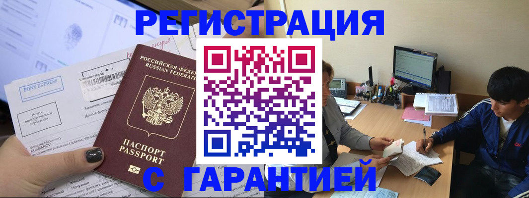 прописка в Камчатской области